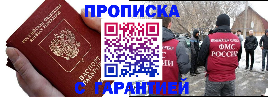 прописка для работы в Куровском