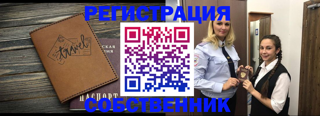 прописка штамп в Куровском